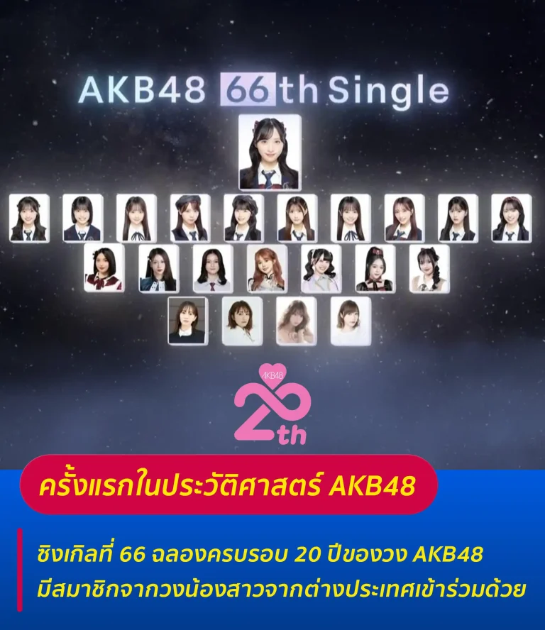 ภาพถ่ายดีดี เรื่องราวไอดอลในไทยและต่างประเทศ 49 ครั้งแรกในประวัติศาสตร์ AKB48 web