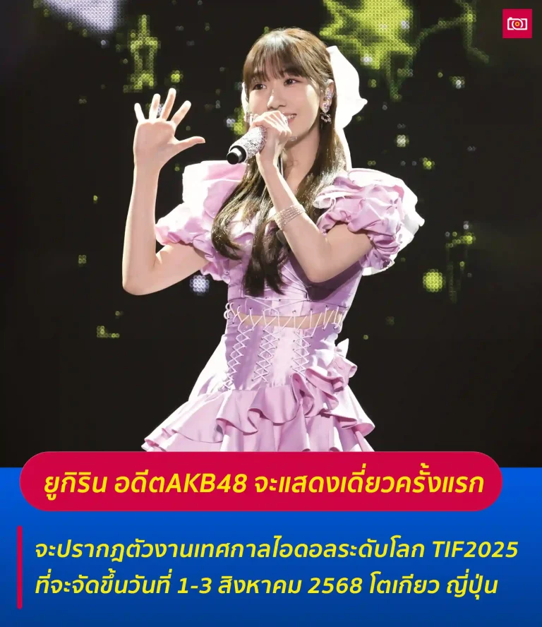 ภาพถ่ายดีดี เรื่องราวไอดอลในไทยและต่างประเทศ 48 ยูกิ คาชิวากิ อดีตสมาชิก AKB48 web