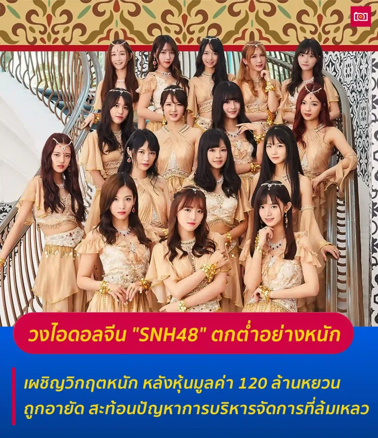 ภาพถ่ายดีดี เรื่องราวไอดอลในไทยและต่างประเทศ 47 วงไอดอลจีน SNH48 web
