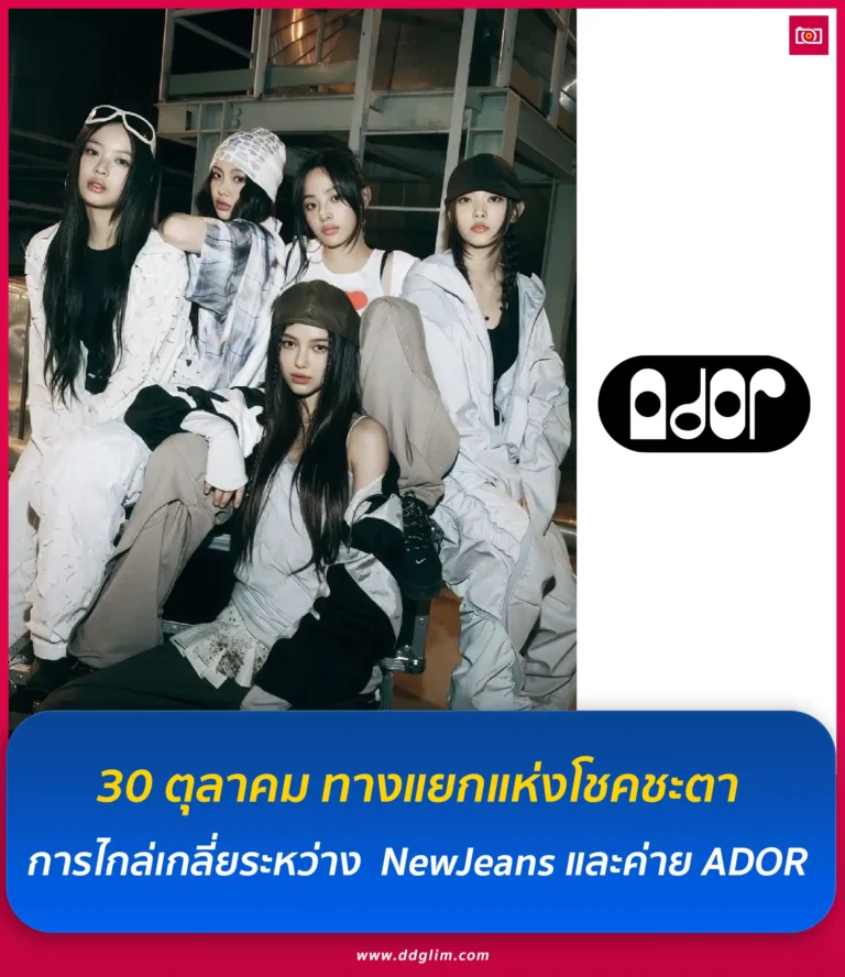 ภาพถ่ายดีดี เรื่องราวไอดอลในไทยและต่างประเทศ 22 30 ตุลาคม ทางแยกแห่งโชคชะตา web