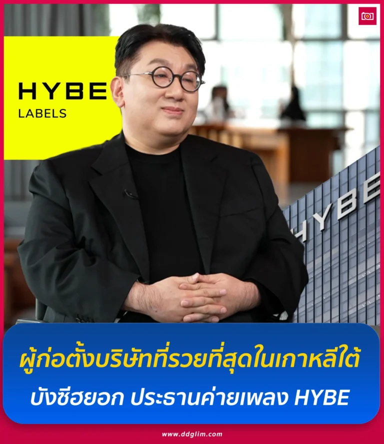 ภาพถ่ายดีดี เรื่องราวไอดอลในไทยและต่างประเทศ 20 ขึ้นแท่นผู้ก่อตั้งบริษัทที่รวยที่สุดในเกาหลีใต้ web