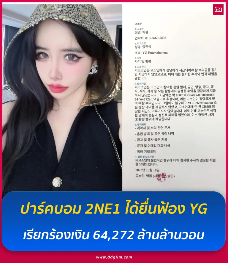 ภาพถ่ายดีดี เรื่องราวไอดอลในไทยและต่างประเทศ 12 ปาร์คบอม 2NE1 web