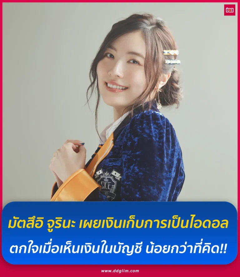 ภาพถ่ายดีดี เรื่องราวไอดอลในไทยและต่างประเทศ 40 มัตสึอิ จูรินะ web
