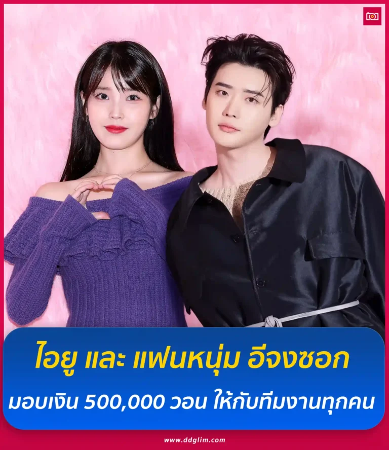 ภาพถ่ายดีดี เรื่องราวไอดอลในไทยและต่างประเทศ 77 ไอยู และ แฟนหนุ่ม web