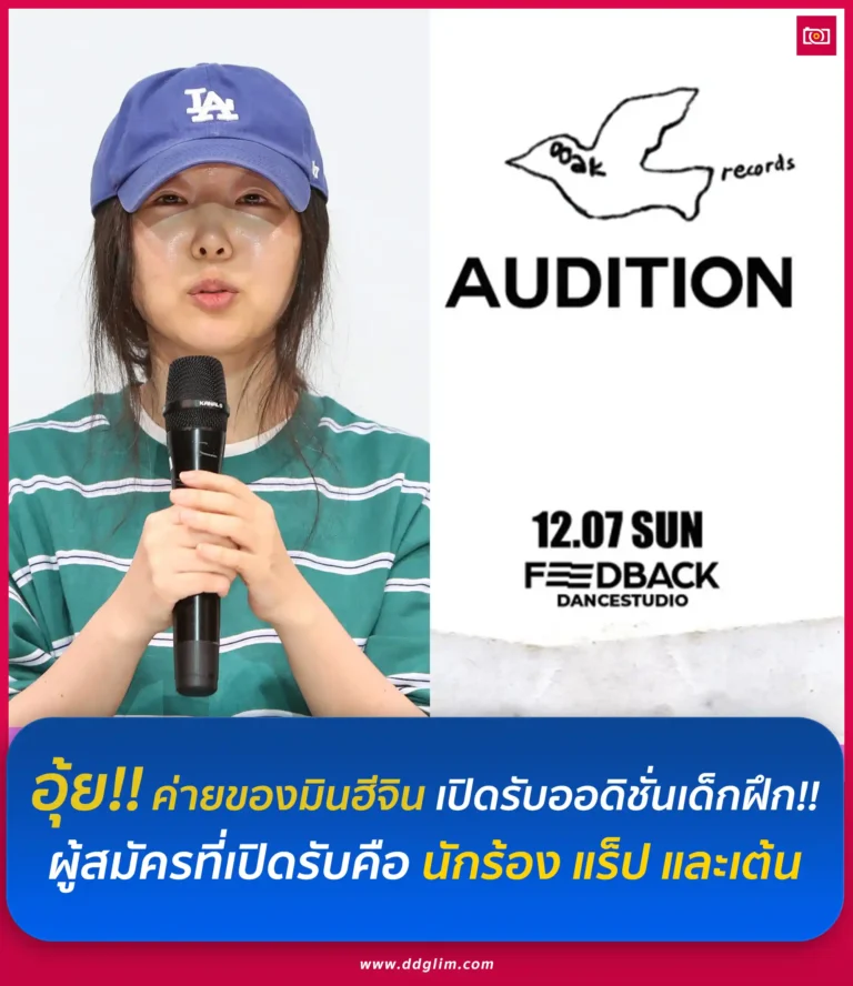 ถีงกับ อุ้ย ค่ายของมินฮีจิน web