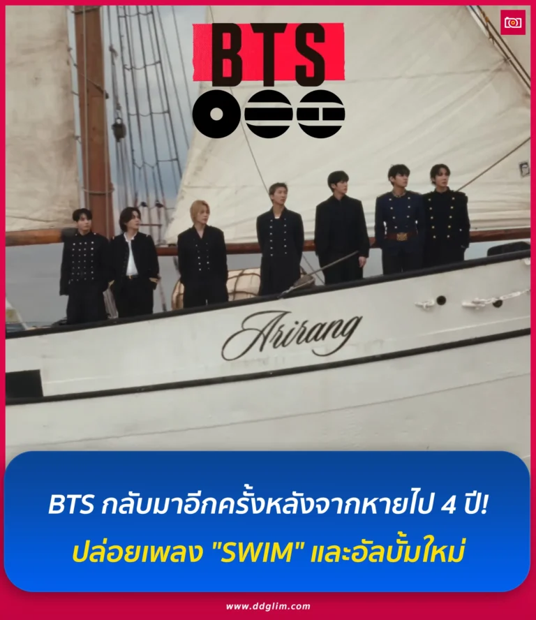 BTS ปล่อยมิวสิกวิดีโอเพลงใหม่เพลงแรกในรอบ 4 ปี web